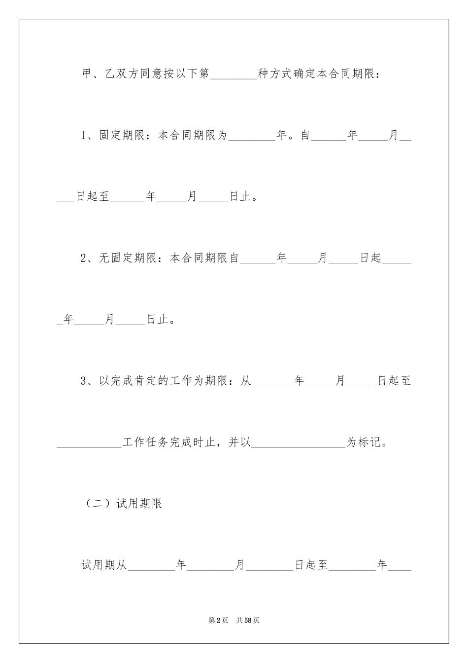 2024劳动合同_1607_第2页