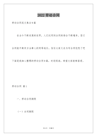 2024劳动合同_1607