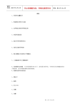 微生物真题名解