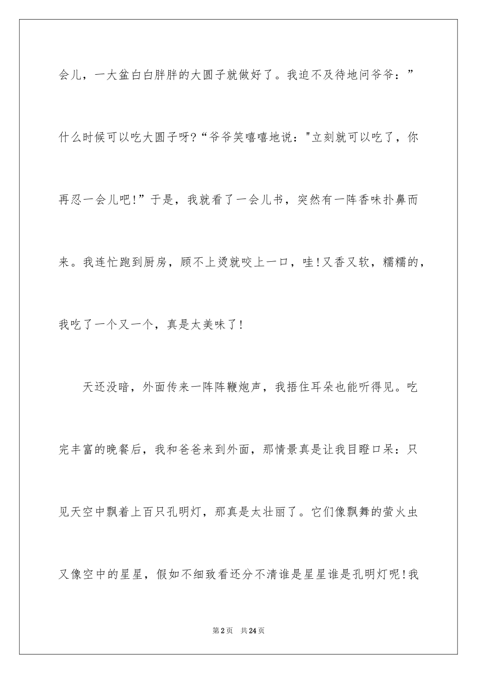 2024元宵节日记_56_第2页