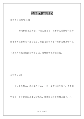 2024元宵节日记_56