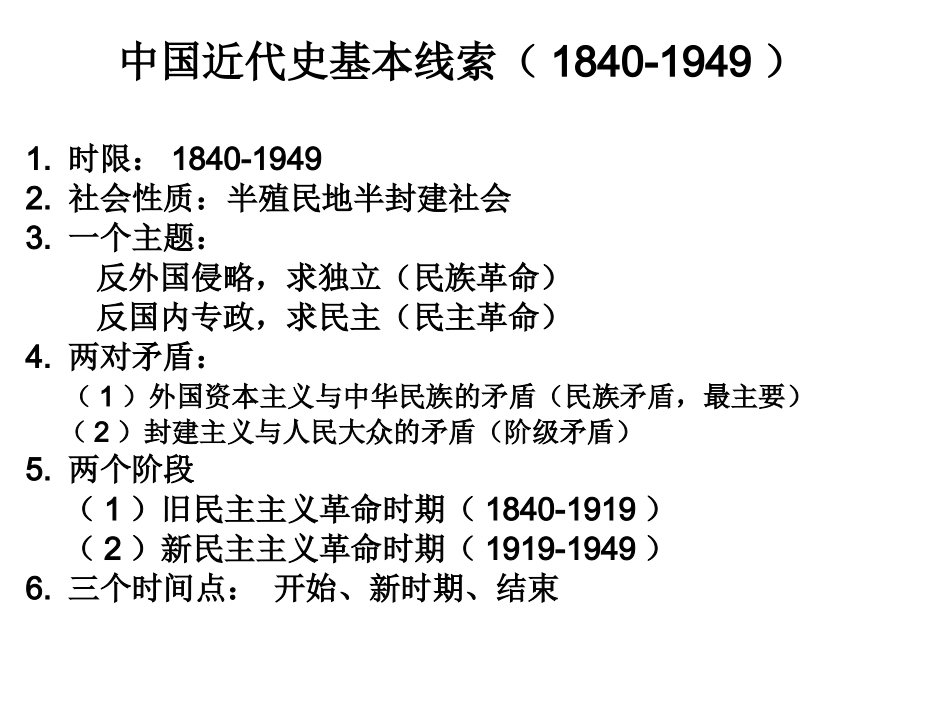 一轮复习鸦片战争到八国联军侵华_第1页
