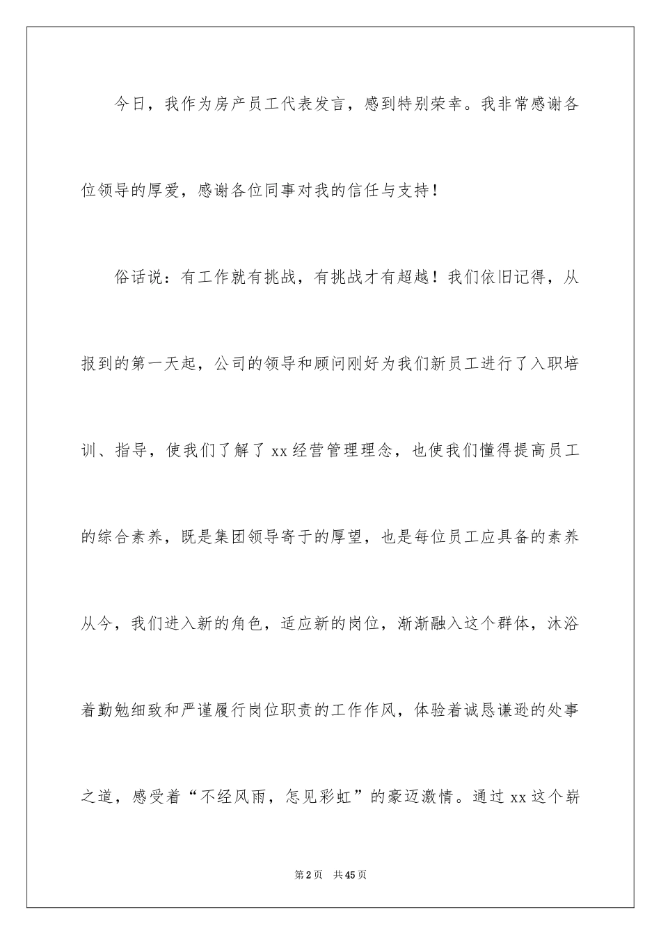 2024员工年会发言简短发言稿_24_第2页