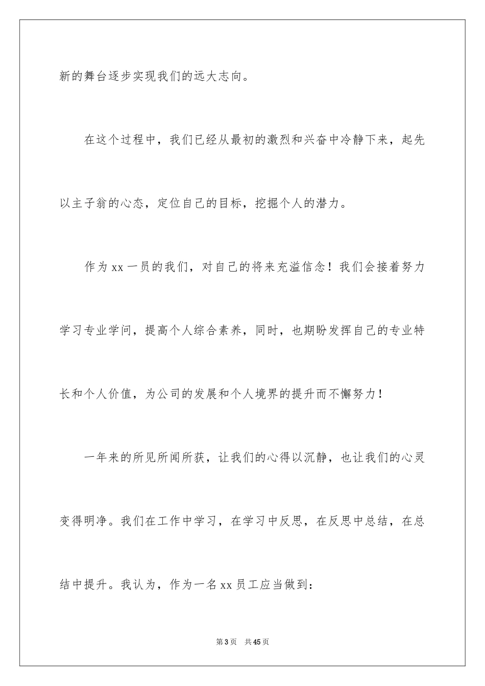 2024员工年会发言简短发言稿_24_第3页