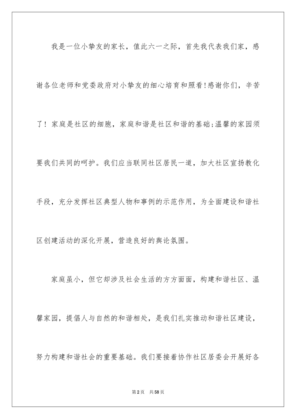 2024亲子活动演讲稿_2_第2页