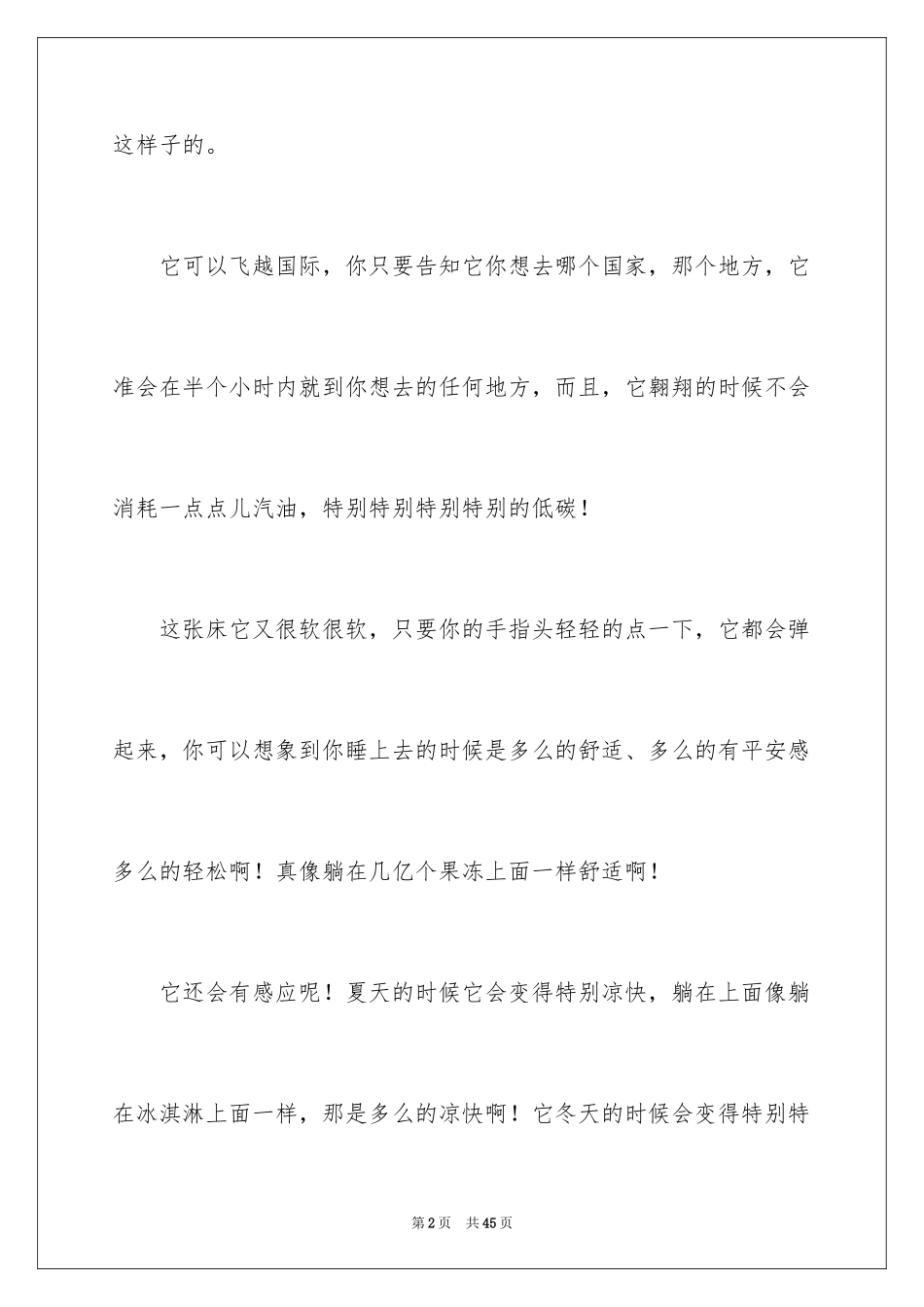 2024五年级想象作文_4_第2页