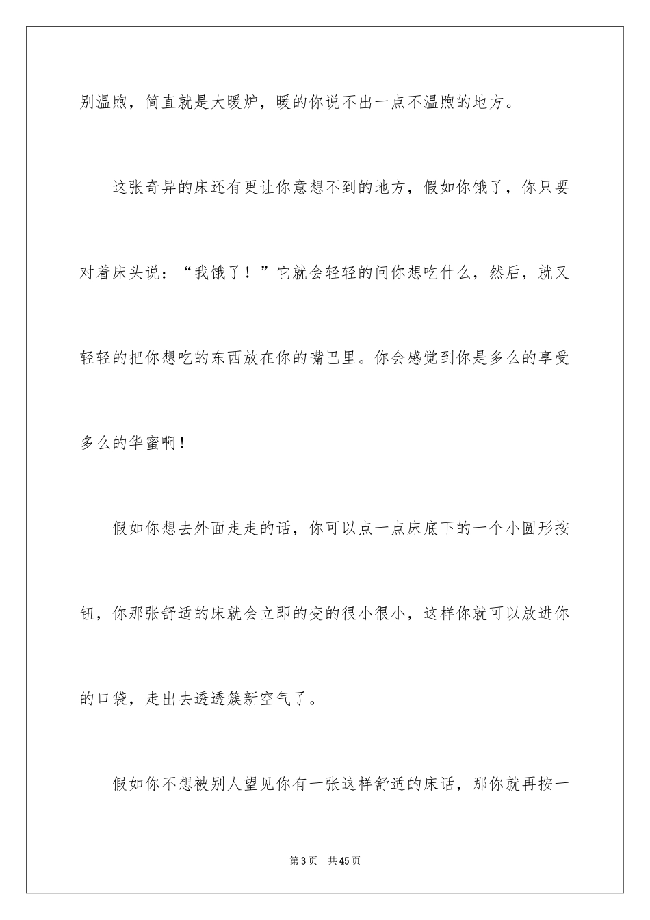 2024五年级想象作文_4_第3页