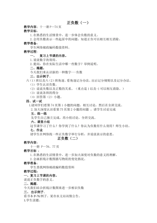 正负数教学设计