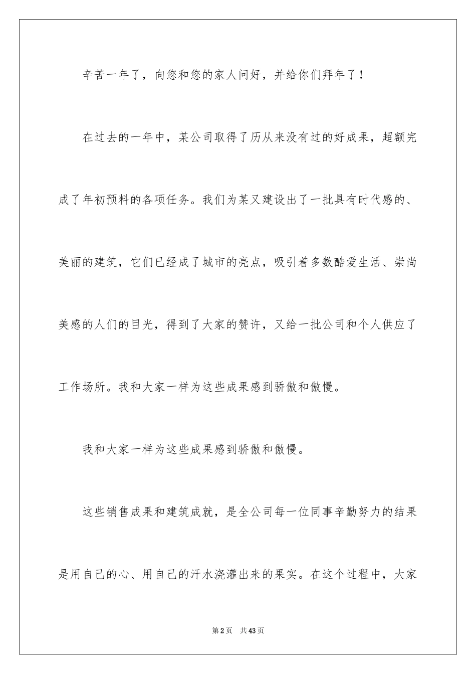 2024公司发年会员工发言稿_19_第2页