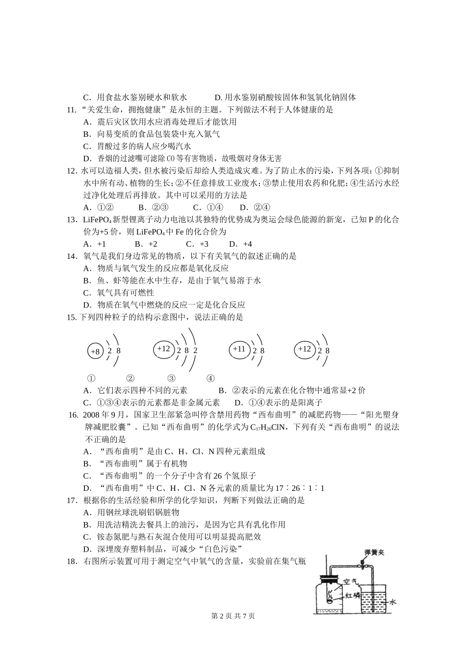 兰州市2009年初中毕业生学业考试试卷（化学）_第2页