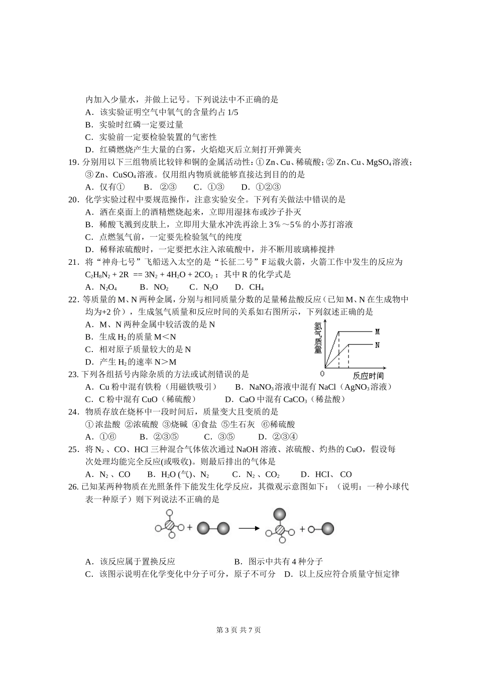 兰州市2009年初中毕业生学业考试试卷（化学）_第3页