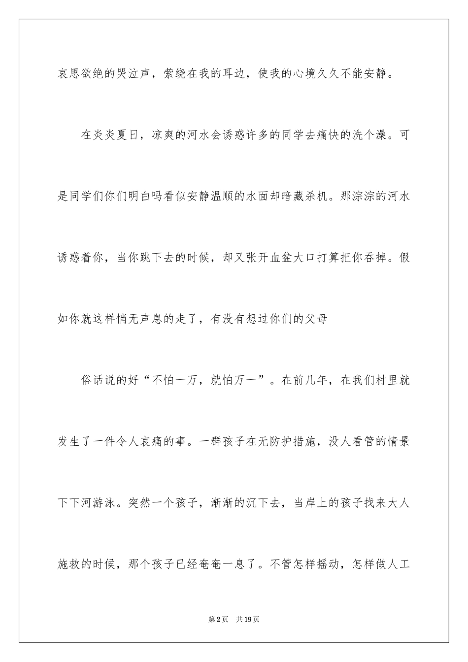 2024安全教育防溺水观后感_第2页