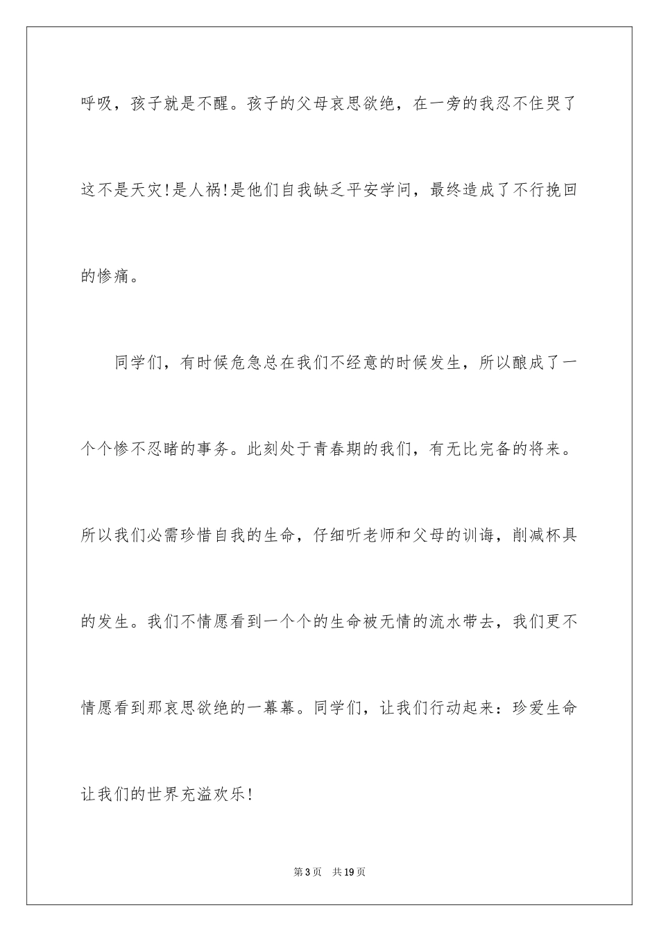 2024安全教育防溺水观后感_第3页