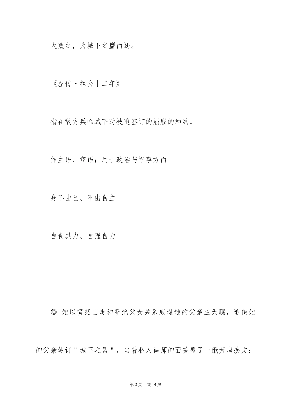 2024城下之盟成语故事_1_第2页