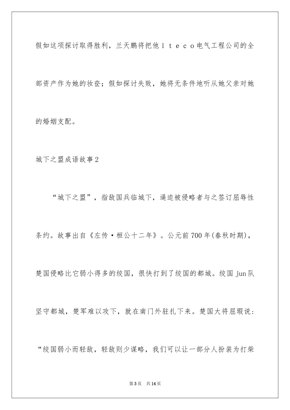 2024城下之盟成语故事_1_第3页