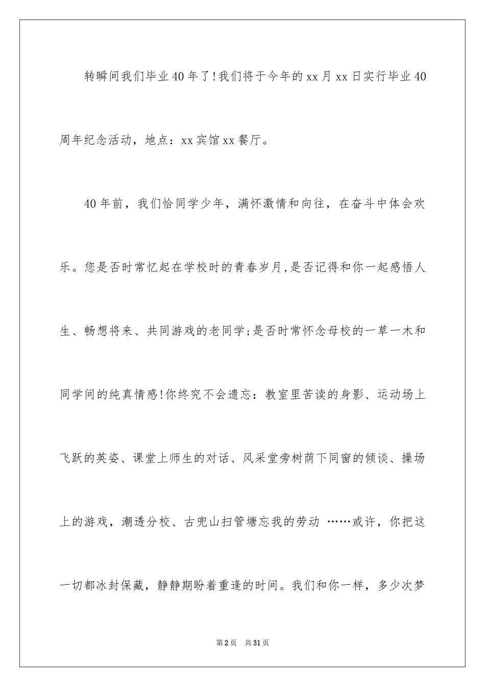 2024同学邀请函_101_第2页