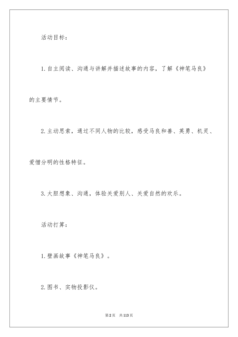 2024《神笔马良》教案_第2页