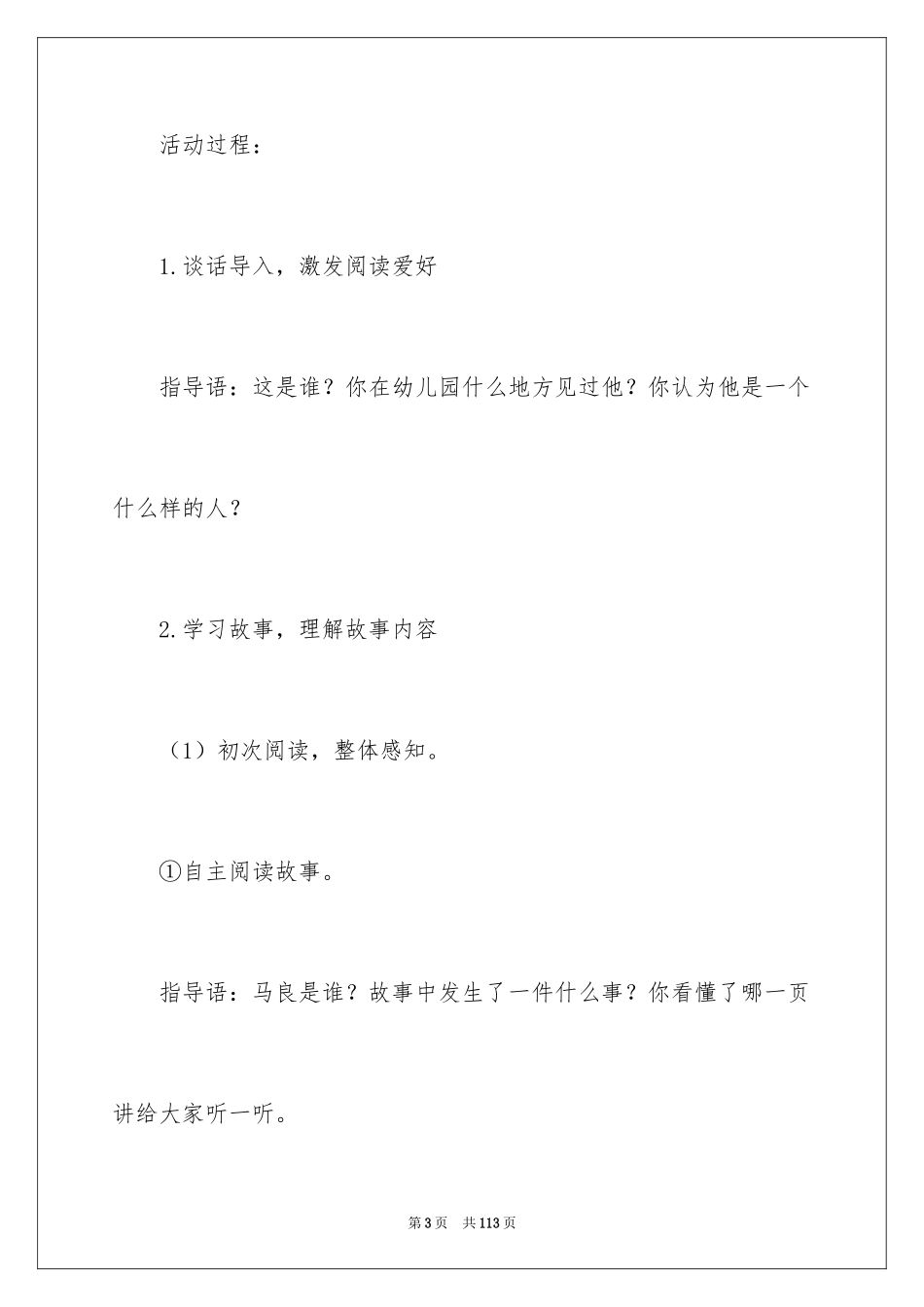 2024《神笔马良》教案_第3页