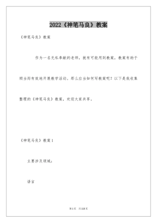 2024《神笔马良》教案