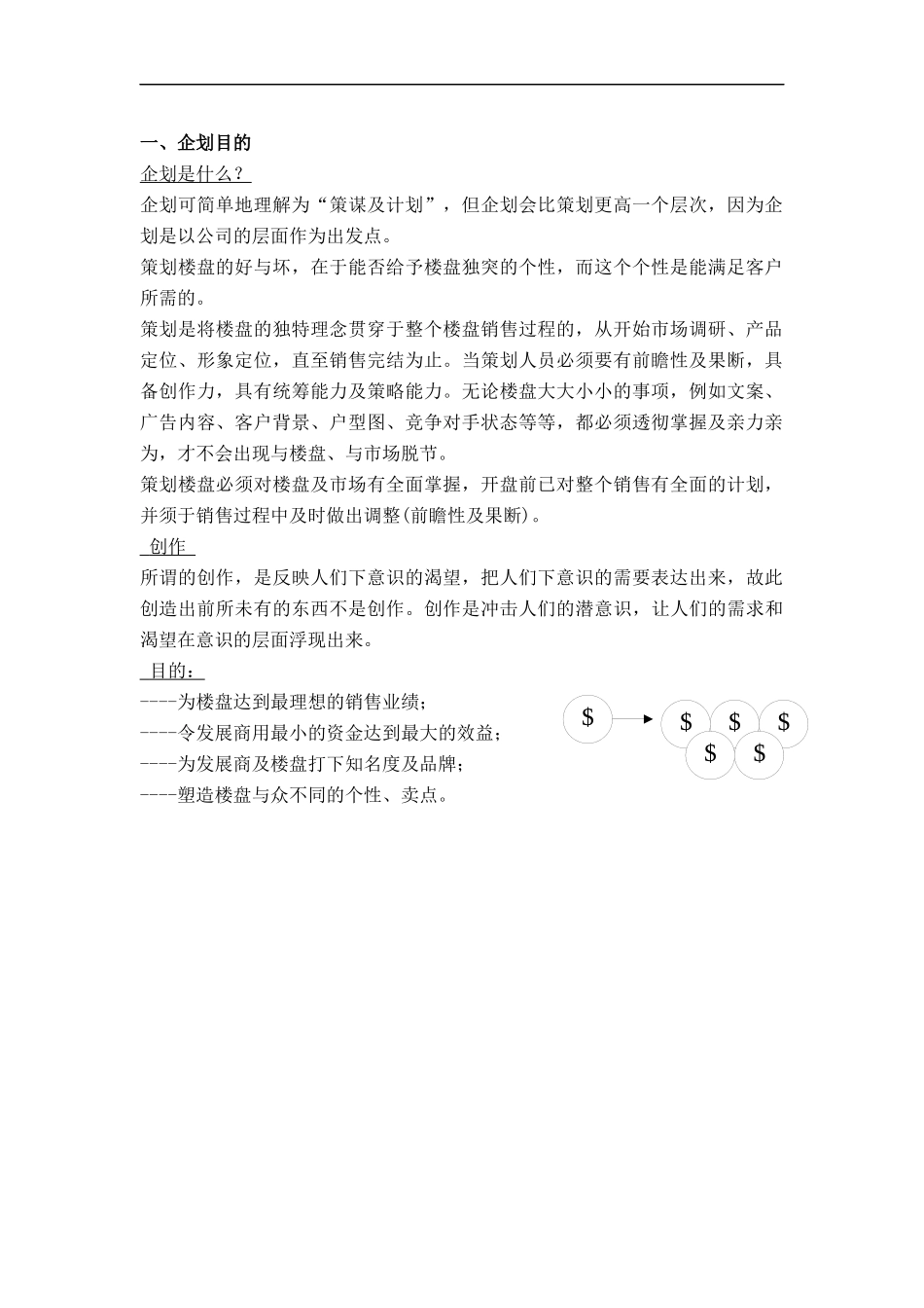 房地产营销策划报告书_第2页