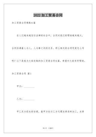 2024加工贸易合同_29