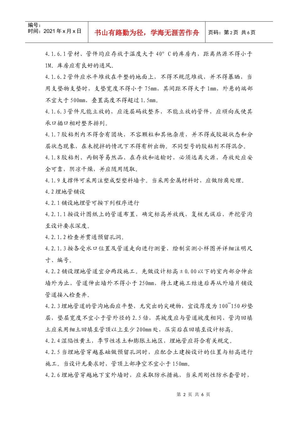 建筑排水硬聚氯乙烯管道工程作业指导书_第2页