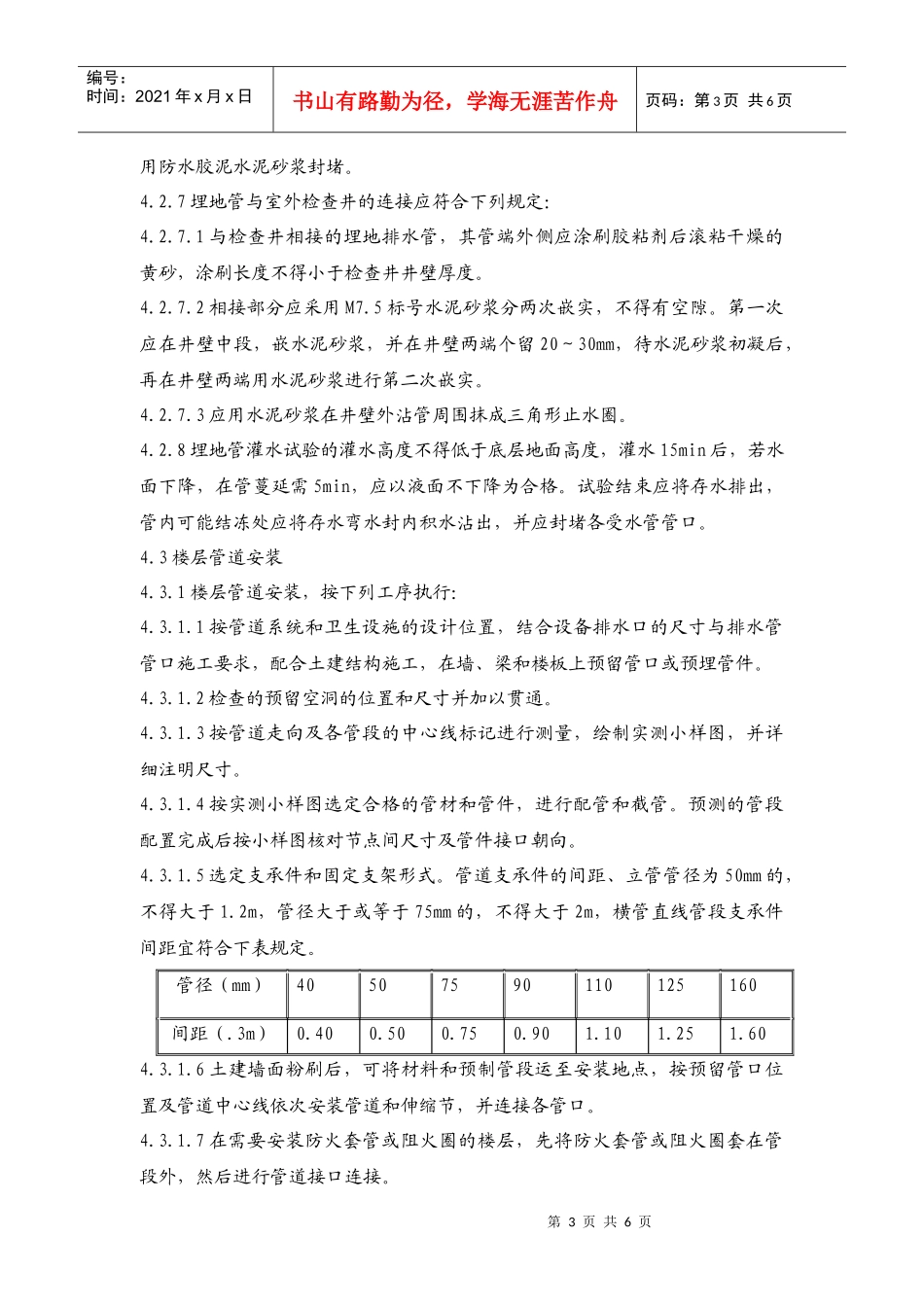 建筑排水硬聚氯乙烯管道工程作业指导书_第3页