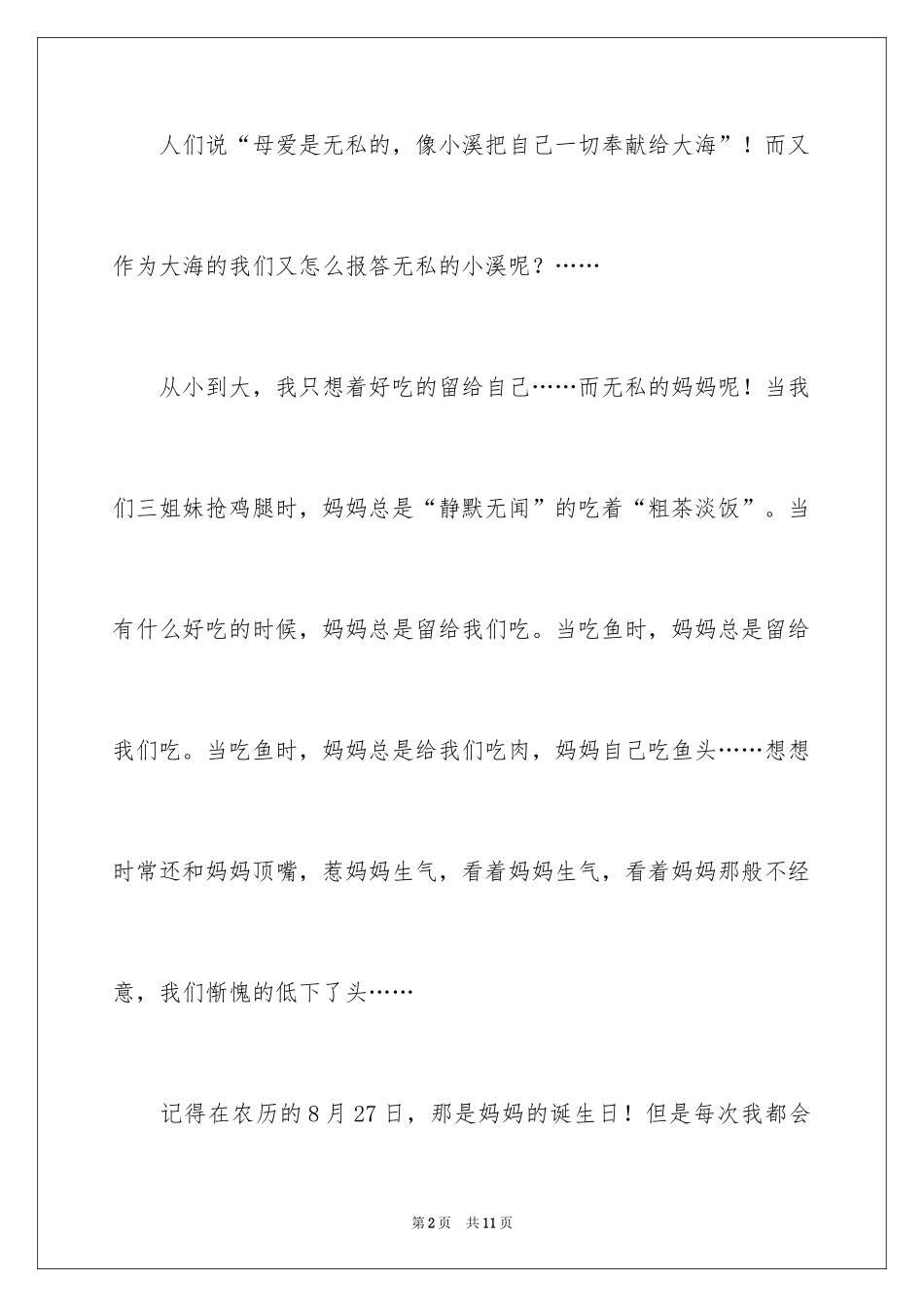 2024妈妈笑了学生作文_第2页