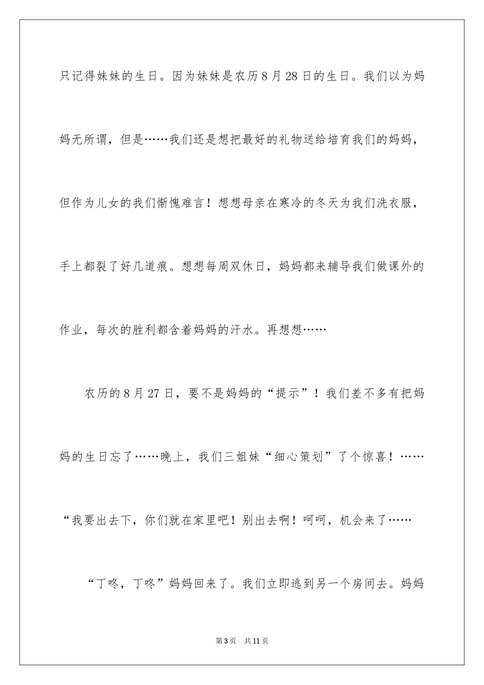 2024妈妈笑了学生作文_第3页