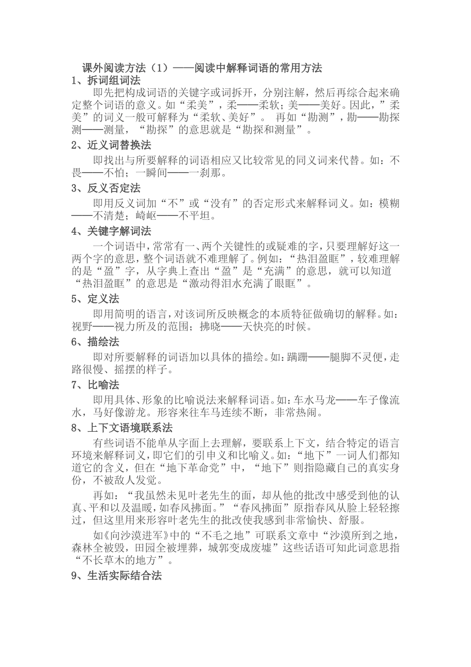 阅读中解释词语的常用方法_第1页