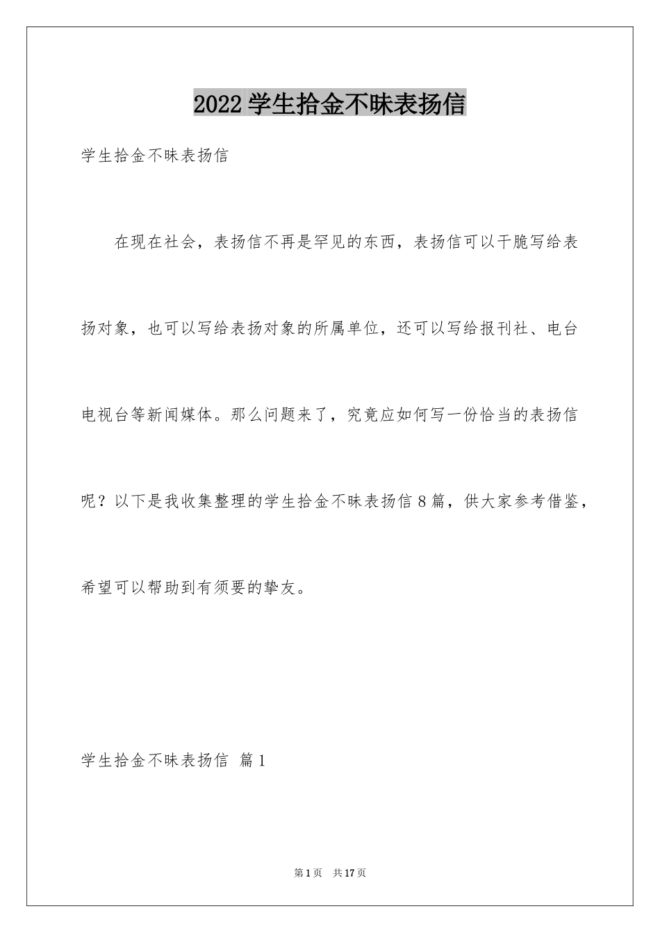 2024学生拾金不昧表扬信_17_第1页