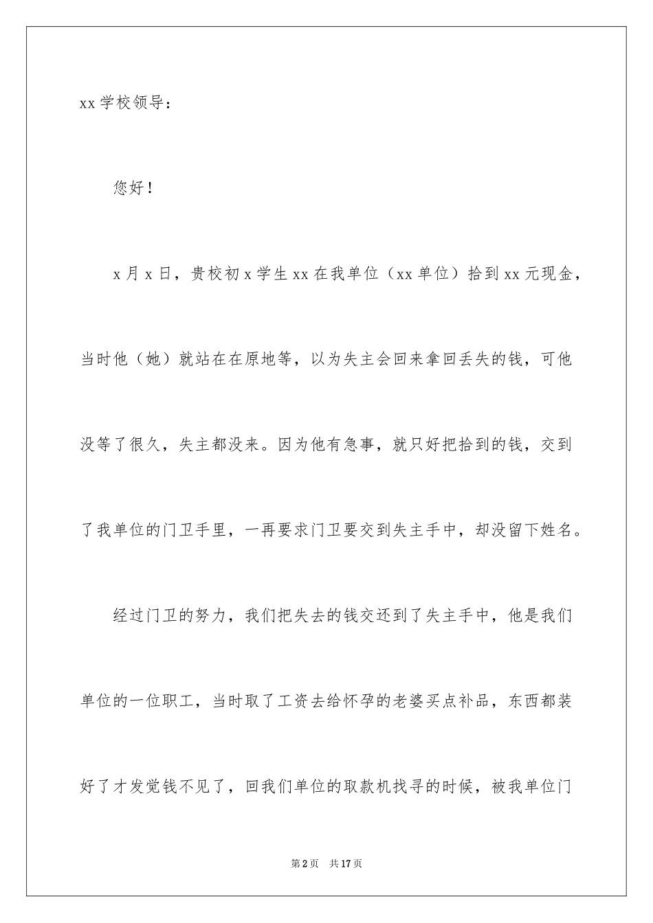 2024学生拾金不昧表扬信_17_第2页