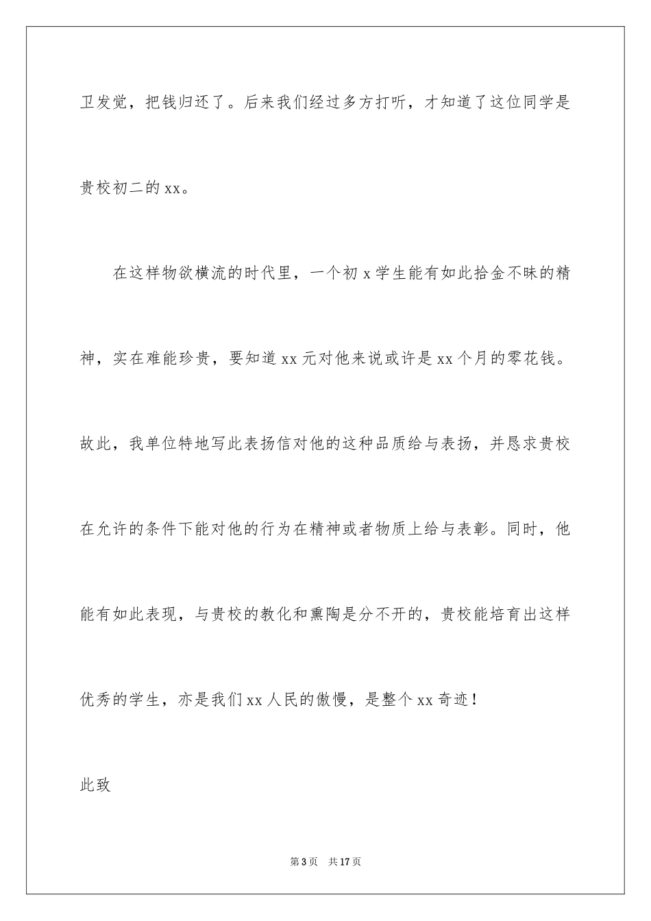 2024学生拾金不昧表扬信_17_第3页