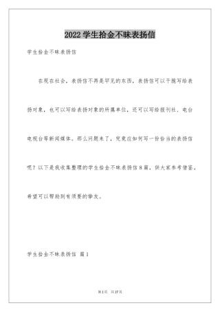 2024学生拾金不昧表扬信_17