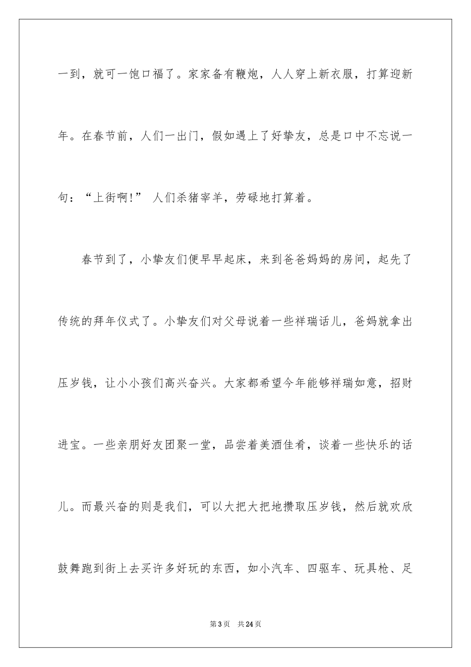 2024《春节》优秀作文600字_1_第3页