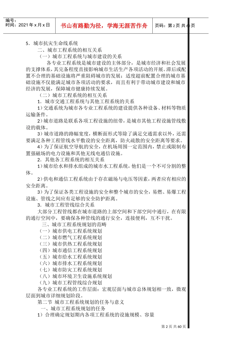 城市工程系统规划教案(DOC60页)_第2页
