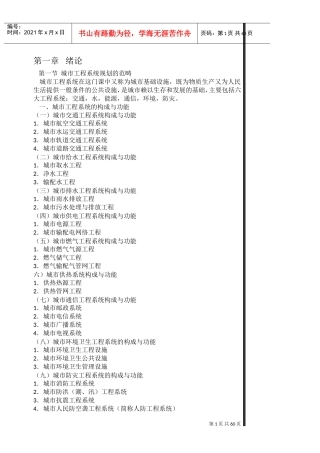 城市工程系统规划教案(DOC60页)