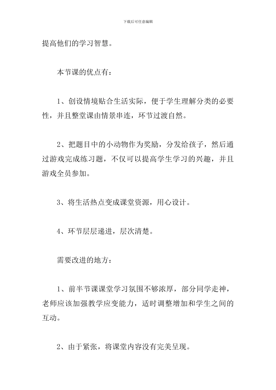 一年级《整理房间》教学反思_第2页