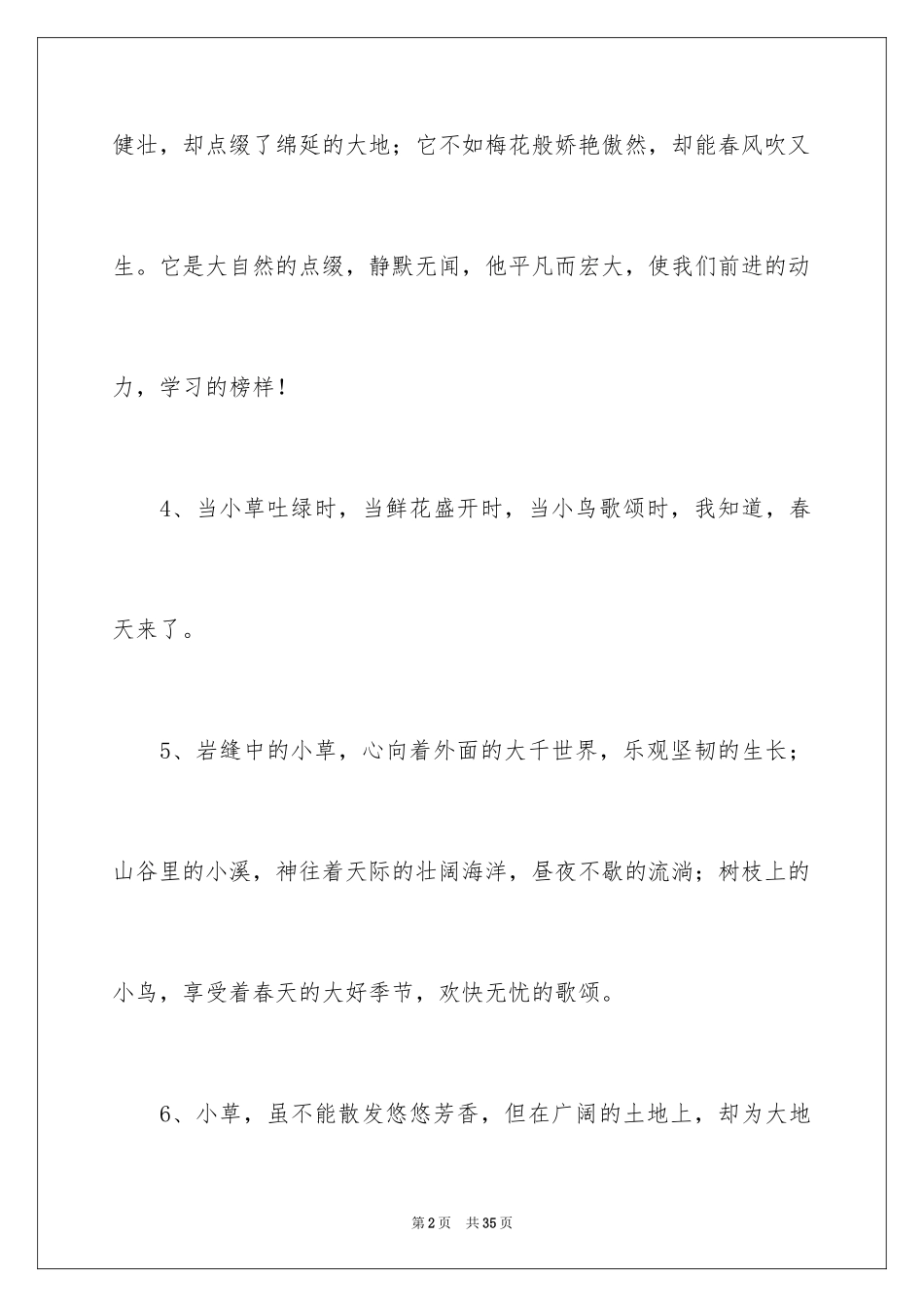 2024写草排比句_第2页