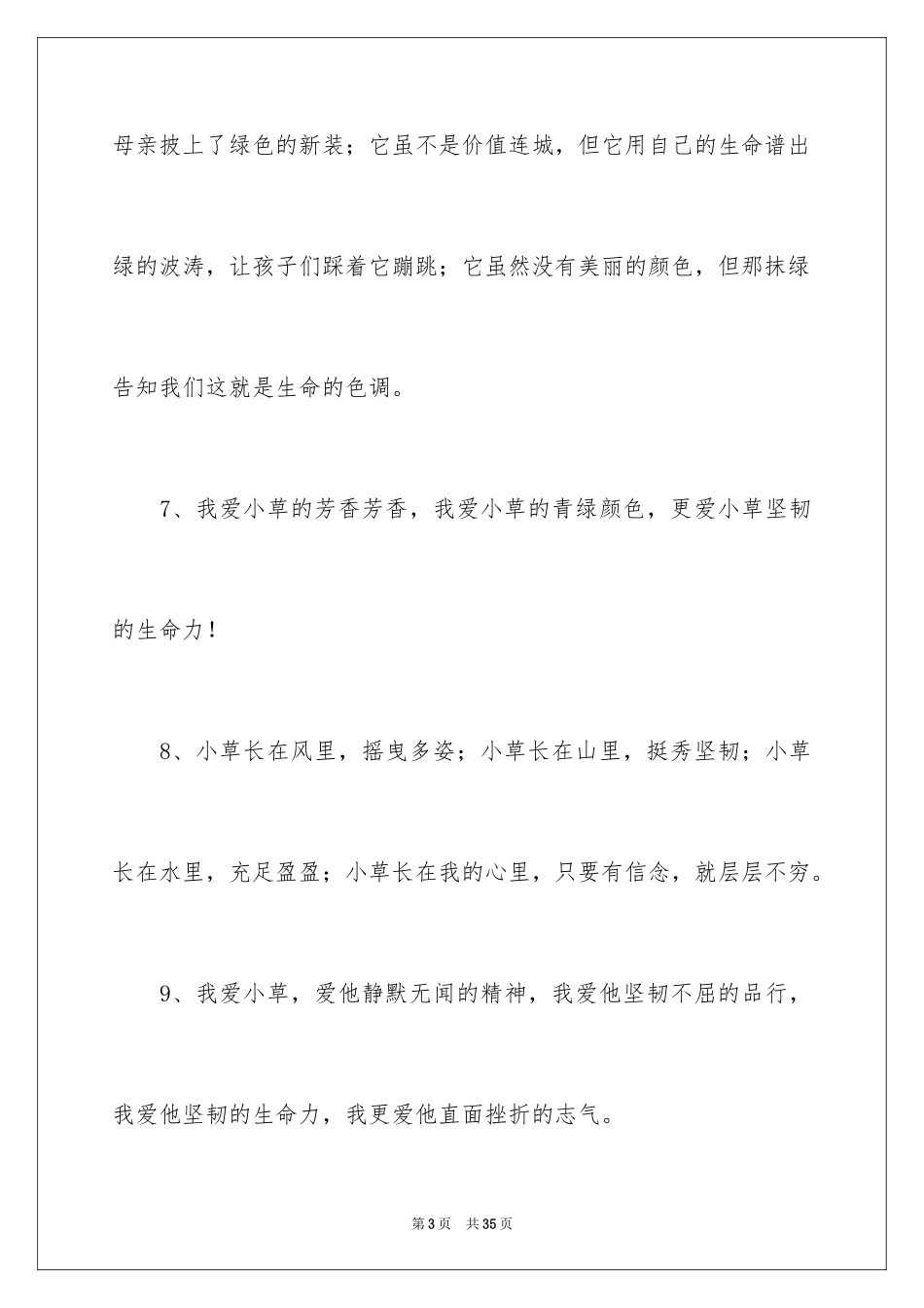 2024写草排比句_第3页