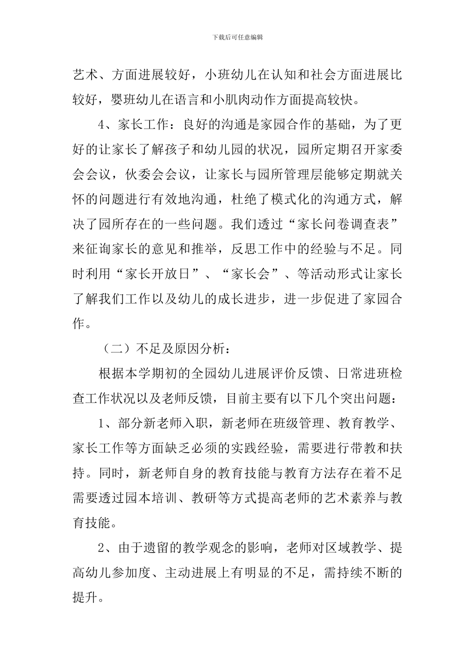 幼儿园保教的工作计划_第2页