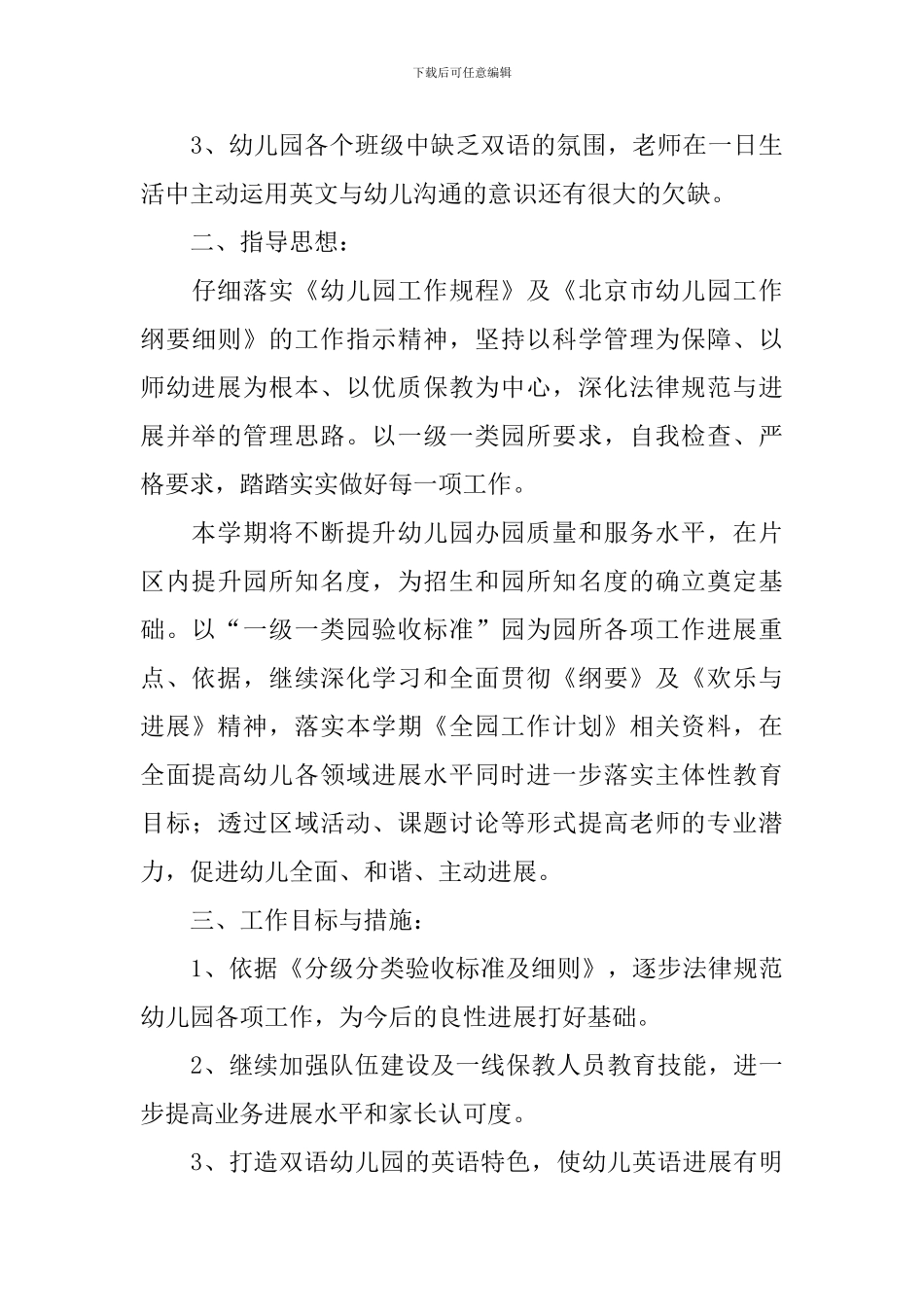 幼儿园保教的工作计划_第3页