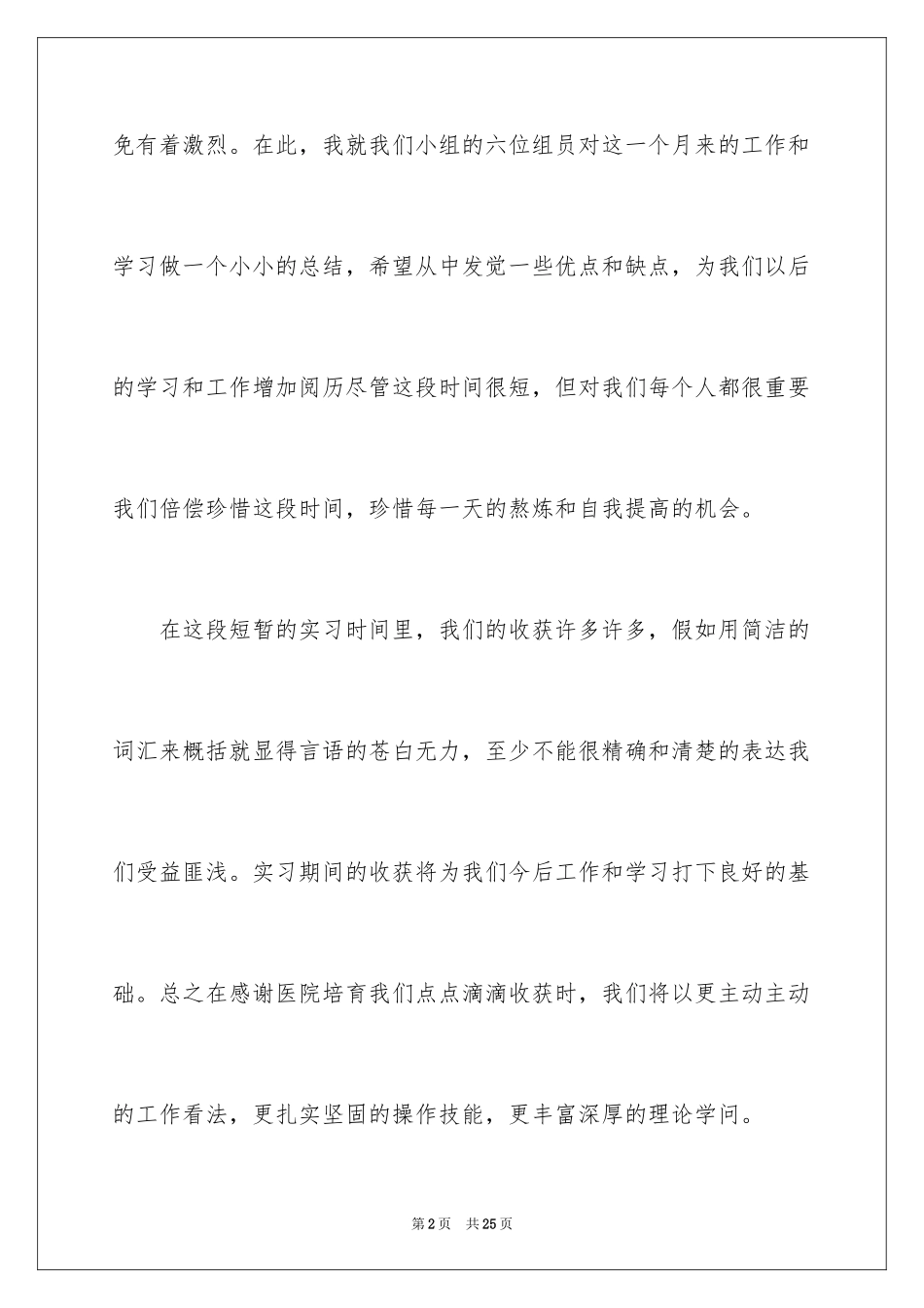 2024医学类实习报告_42_第2页