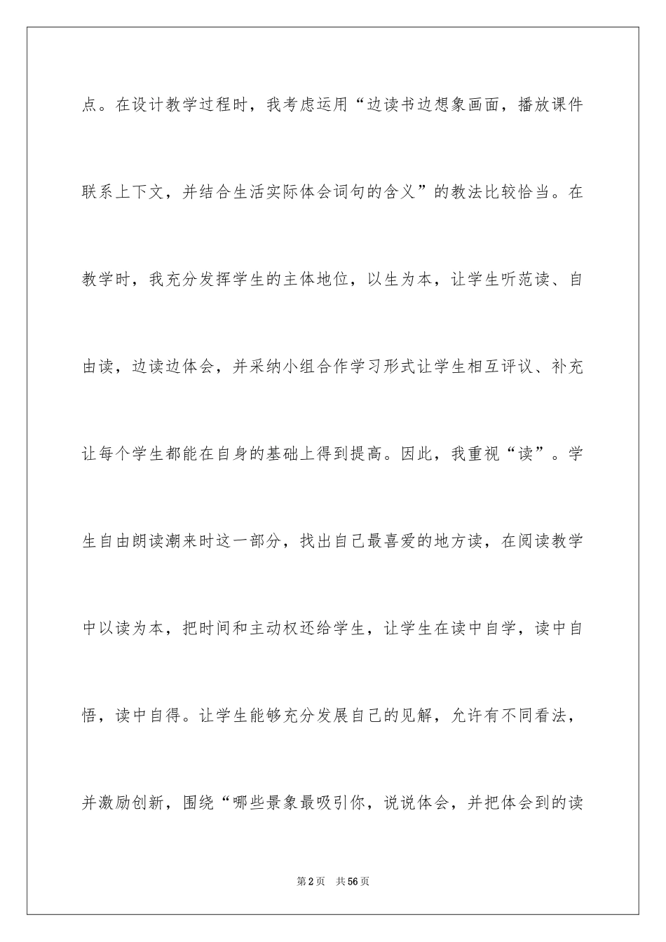 2024《观潮》教学反思_第2页
