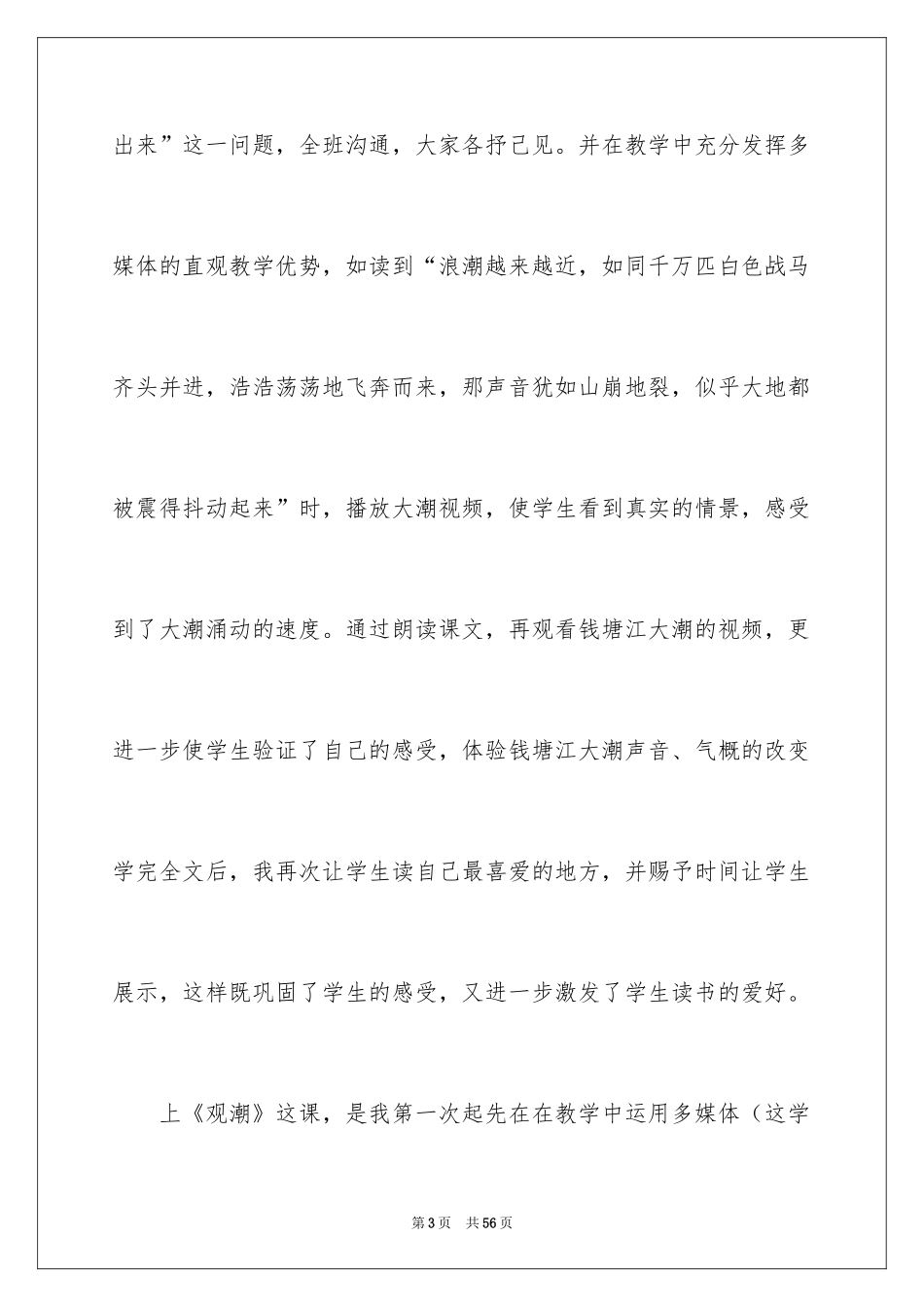 2024《观潮》教学反思_第3页