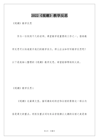 2024《观潮》教学反思