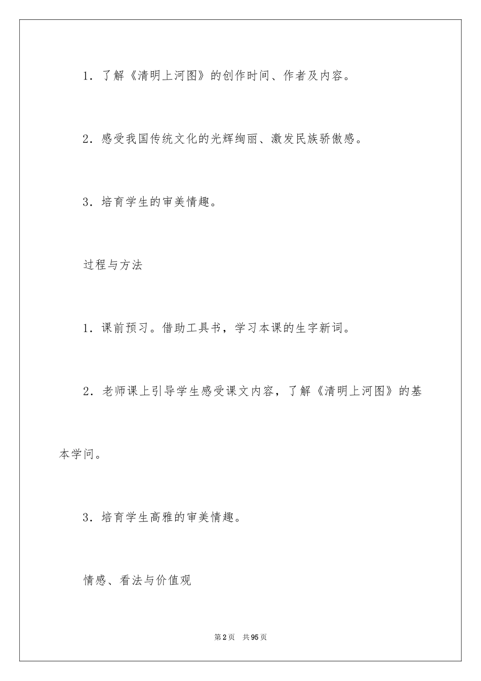 2024一幅名扬中外画教案_2_第2页