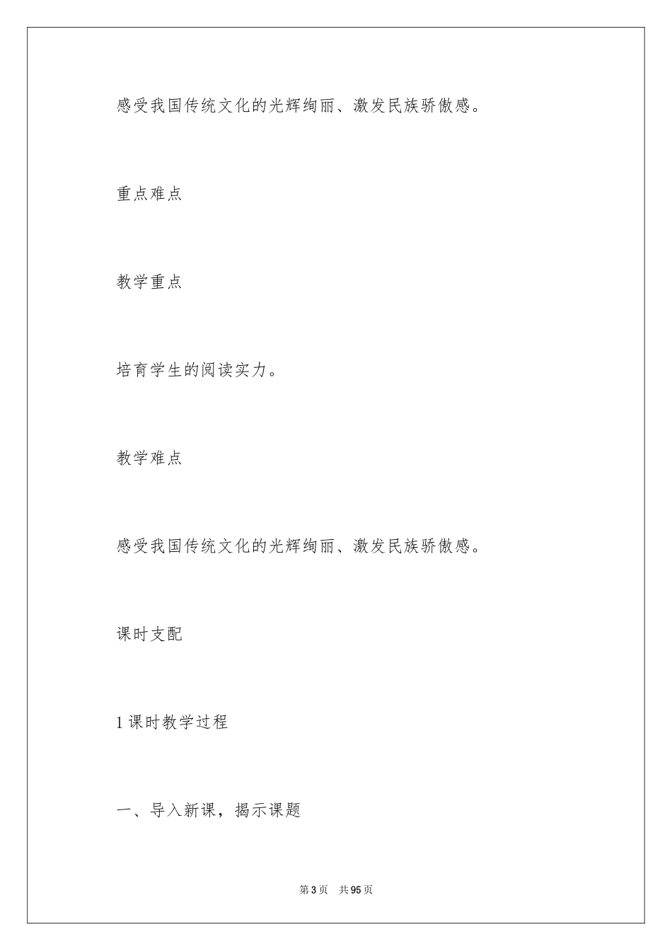 2024一幅名扬中外画教案_2_第3页