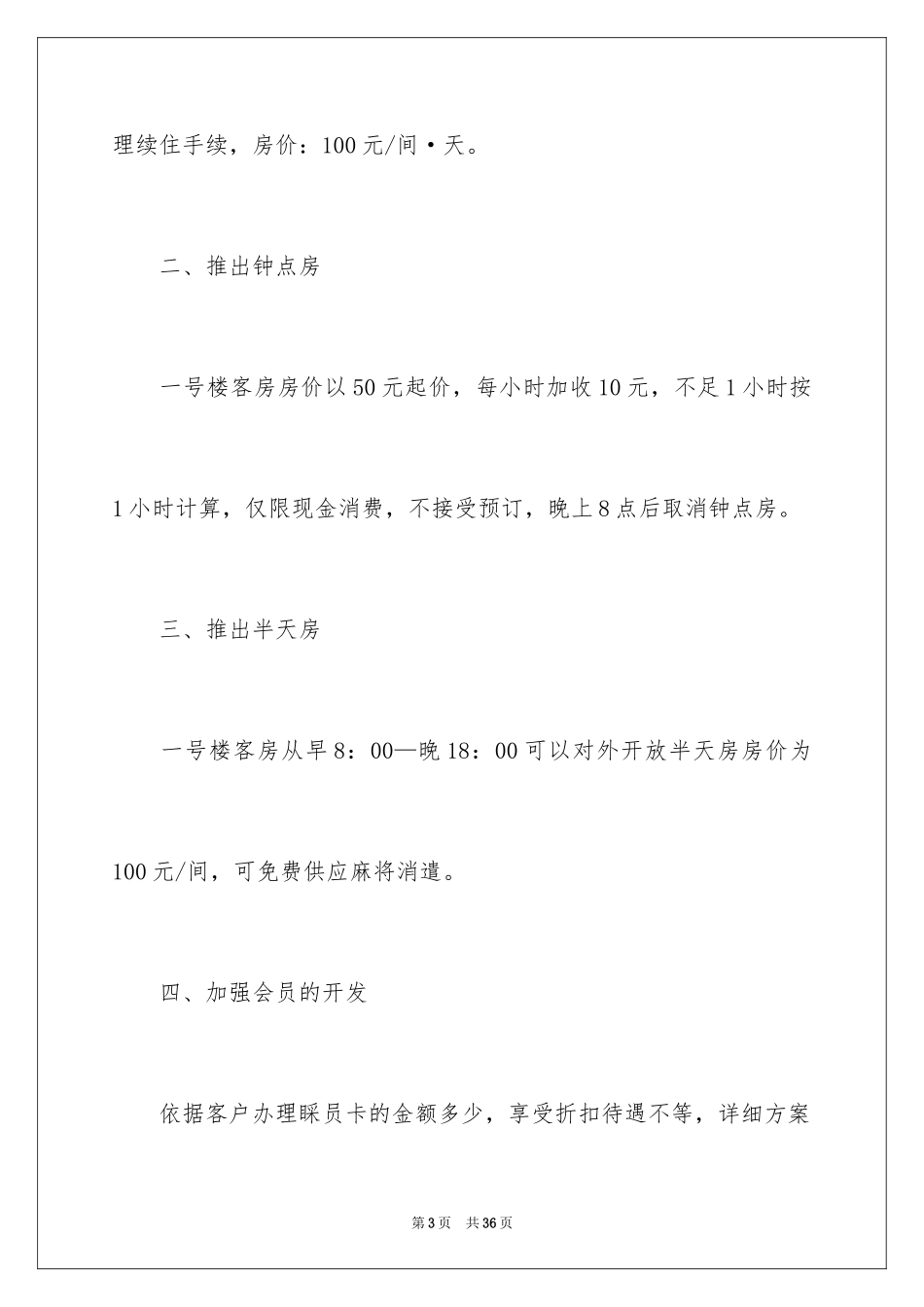 2024促销方案_46_第3页