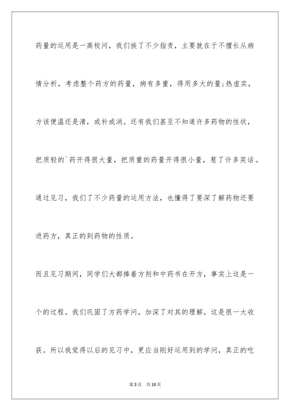 2024医学试用期工作总结_第3页